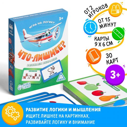 Настольная игра «Что лишнее?», 30 карт, 3+