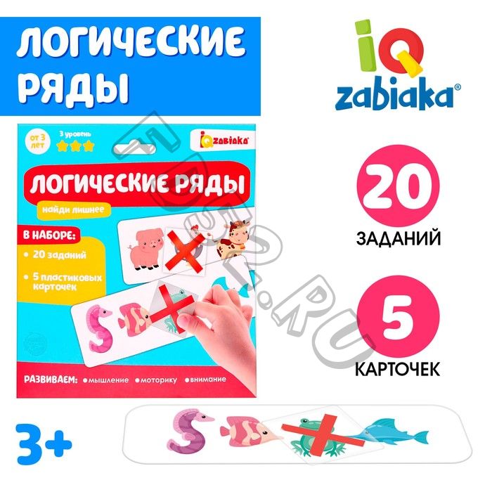 Развивающий набор «Логические ряды. Найди лишнее», 3 уровень