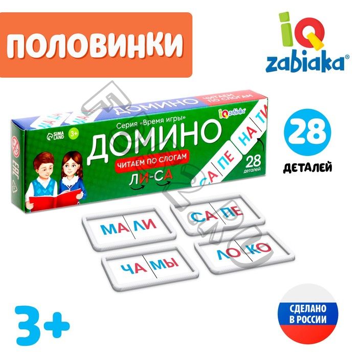 Домино «Читаем по слогам », пластик, 28 деталей