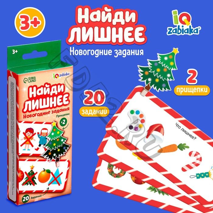 Новый год! Развивающая игра «Новогодние задания. Найди лишнее», 20 заданий, 3+