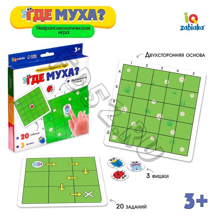 Нейропсихологическая игра «Где муха?»