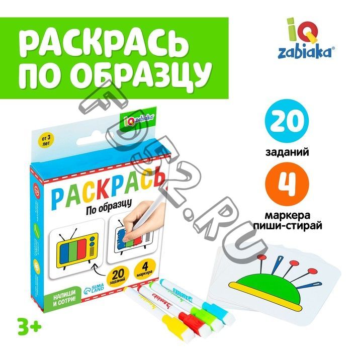 Набор пиши-стирай «Раскрась по образцу», 20 заданий, 3+