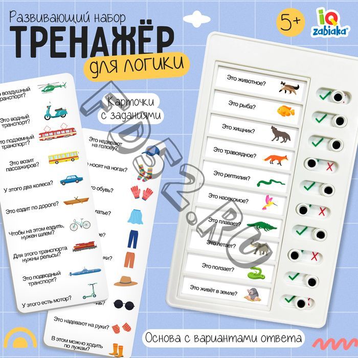 Развивающий набор «Тренажёр для логики», 5+