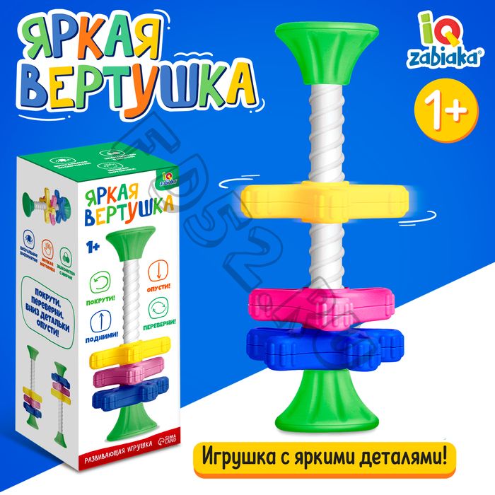 Развивающая игрушка «Яркая вертушка»