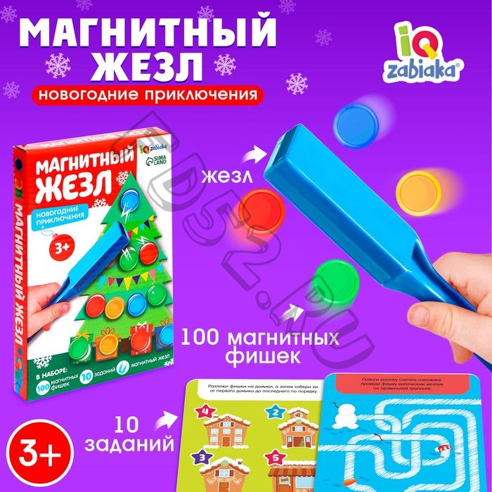 Новый год! Обучающий набор «Магнитный жезл. Новогодние приключения», 10 заданий, 3+