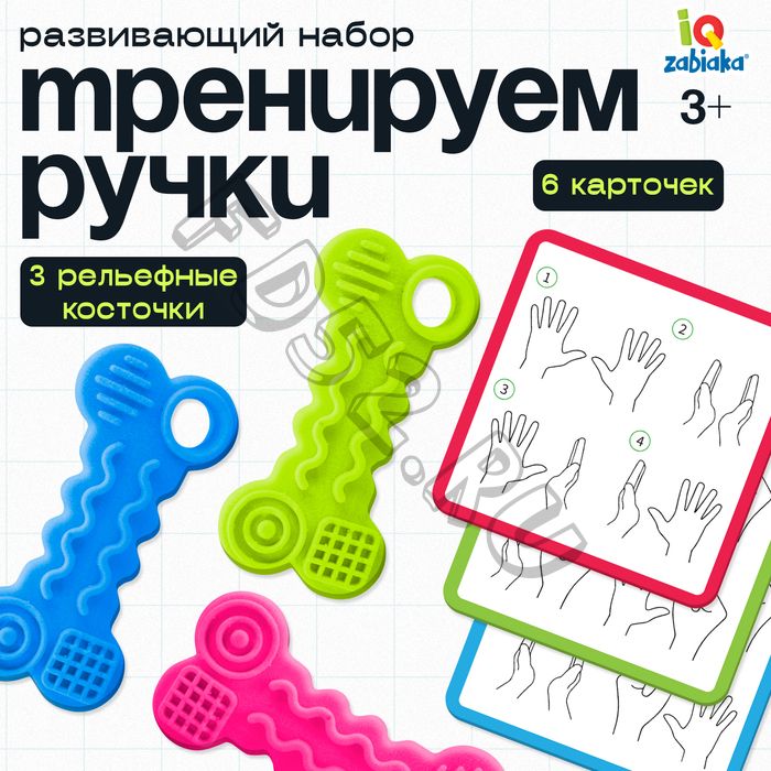 Развивающий набор «Тренируем ручки», 3+