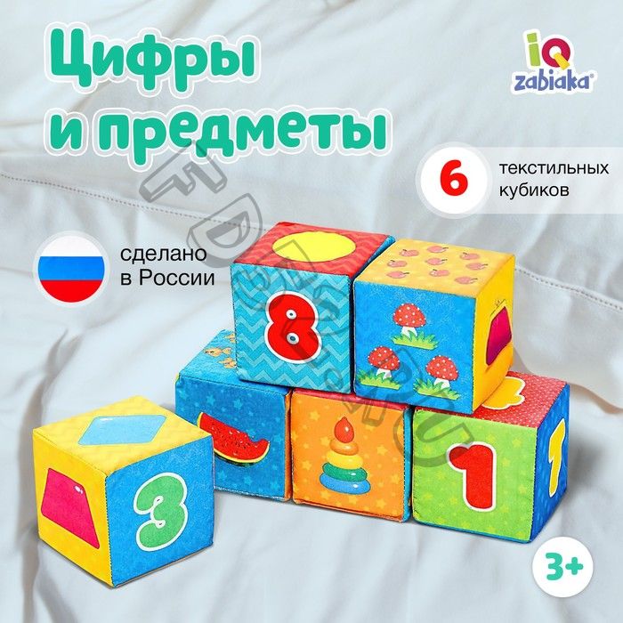 Игрушка мягконабивная, кубики «Обучающие», 8 x 8 см, 6 шт. цифры, предметы