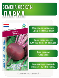 Свекла Ларка, Мировые Семена VITA GREEN