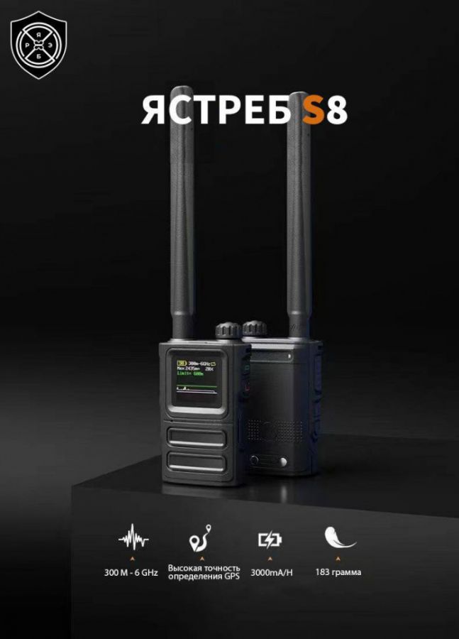 Детектор БПЛА Ястреб S8