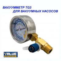 Вакуумметр для вакуумных насосов VALUE TG3