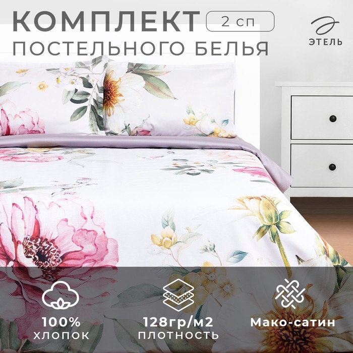 Постельное бельё Этель 2 сп Bloom 175*215 см, 200*217см, 50*70+3см -2 шт, мако-сатин