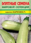 Kabachok-Karizma-5-sht-Sengenta-JeLITNYe-SeMeNA