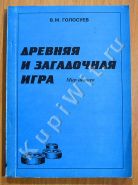 Древняя и загадочная игра. Мир шашек