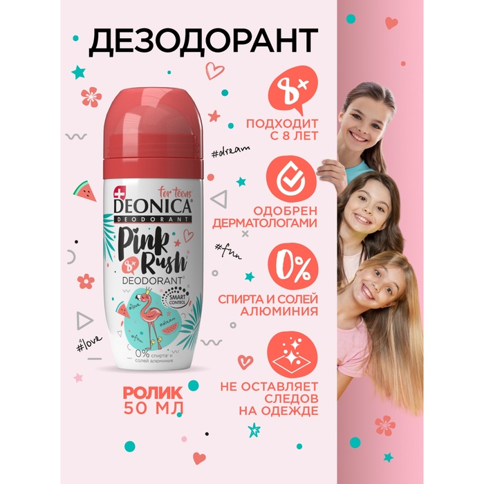 Дезодорант для детей роликовый Deonica Pink Rush, 50 мл